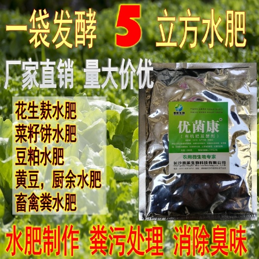 长沙县花生麸菜籽饼豆粕饼枯制作水肥发酵剂粪水发酵剂除臭