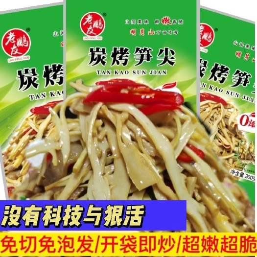 宜春老鹏友碳烤笋尖复水笋尖免切免洗开袋即炒江西特产厂家直销