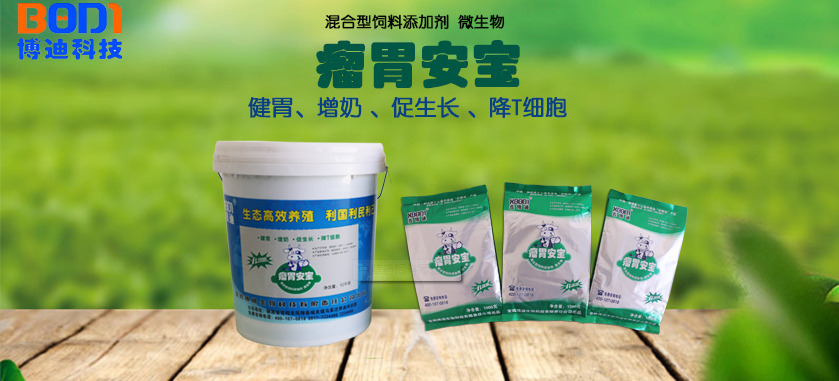 宝鸡瘤胃安宝微生物饲料添加剂