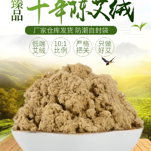 十年陈艾绒散装500g铺灸10:1纯艾灸绒