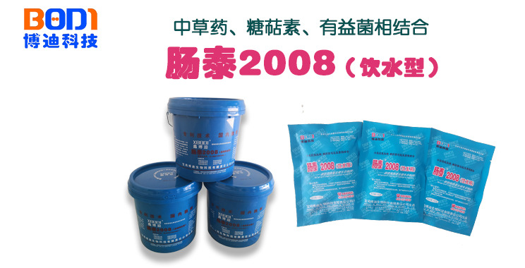宝鸡肠泰2008水饮微生物饲料添加剂