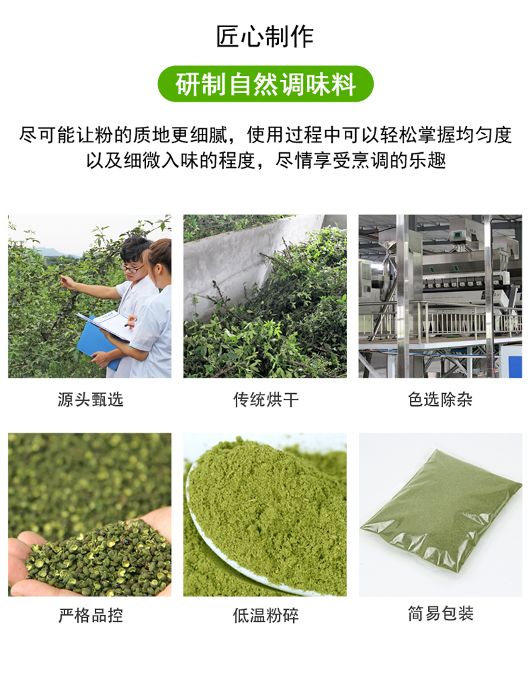 九葉青重慶江津特產(chǎn)500克/袋青花椒粉基地工廠(chǎng)直供