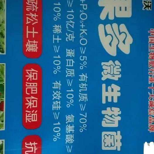 邯郸根果多微生物菌剂