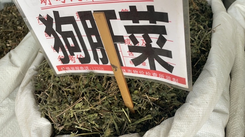 批发零售中药材 狗肝菜 一斤起发 量大从优 一件代发
