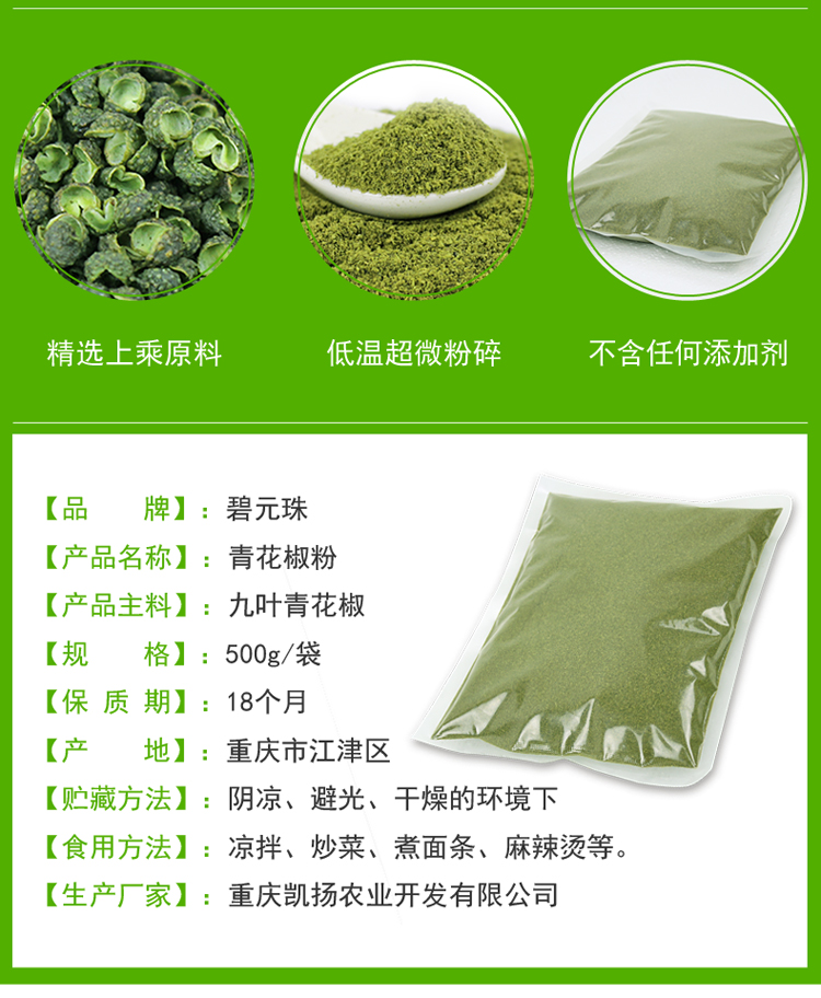 九葉青重慶江津特產(chǎn)500克/袋青花椒粉基地工廠(chǎng)直供