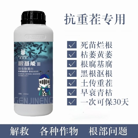 根基能3号抗重茬专用育苗可用生根防线提质增 瓜果蔬菜药材通用