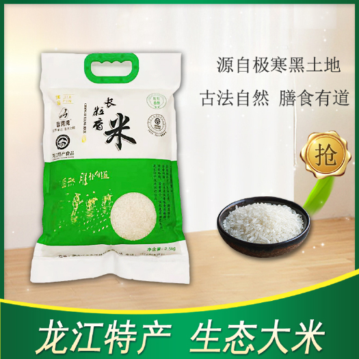甘南县龙江特产黑龙江长粒香大米