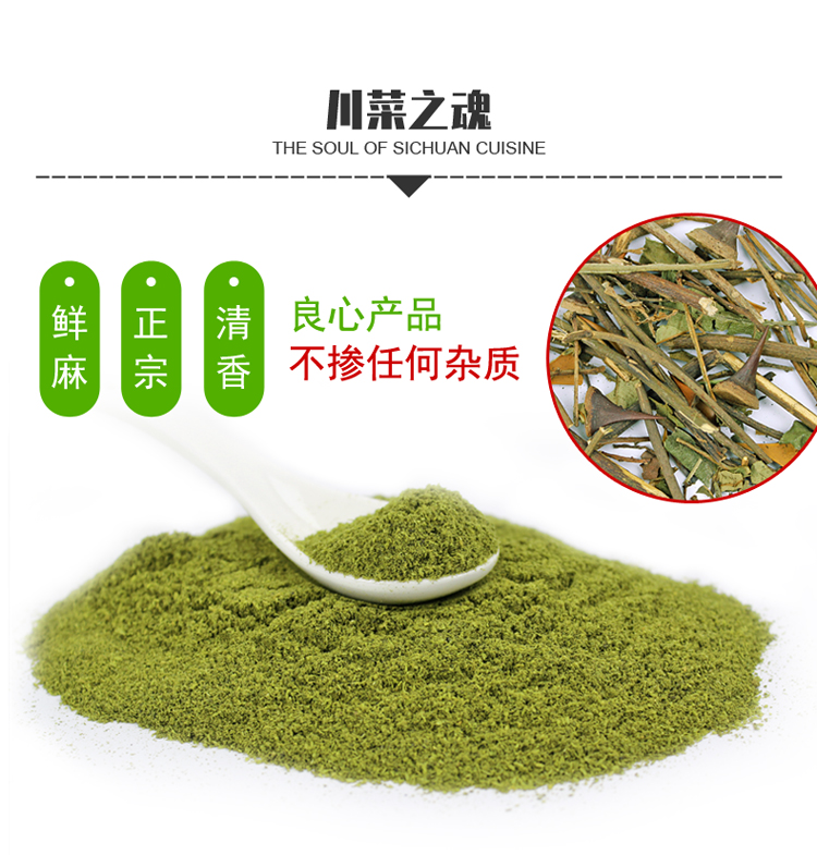 九葉青重慶江津特產(chǎn)500克/袋青花椒粉基地工廠(chǎng)直供