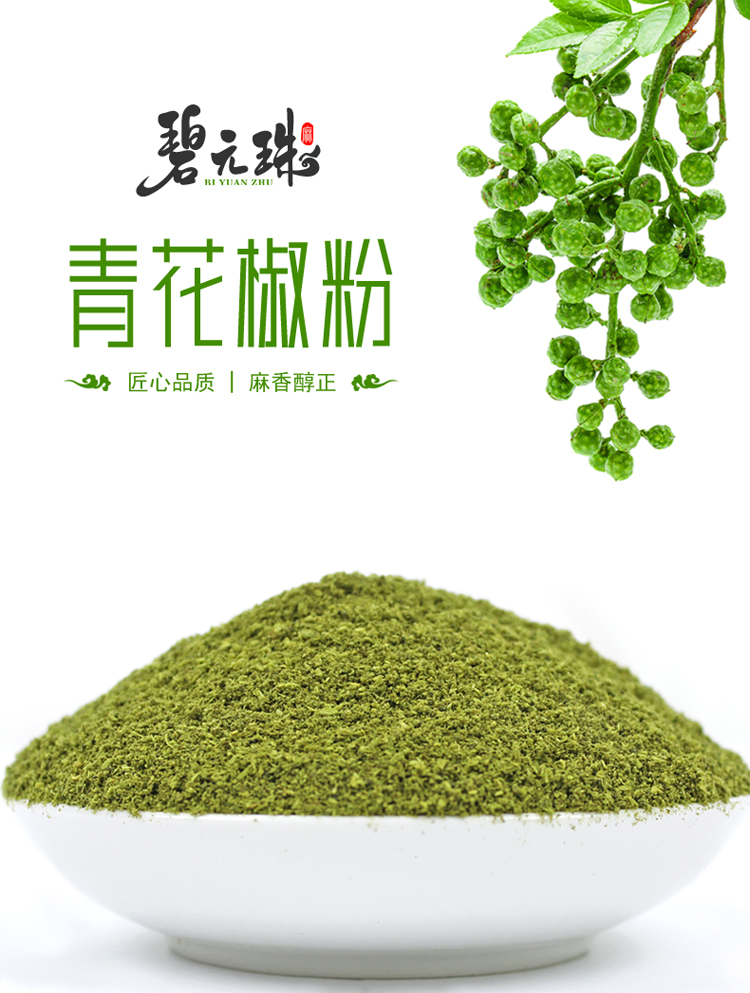 九葉青重慶江津特產(chǎn)500克/袋青花椒粉基地工廠(chǎng)直供