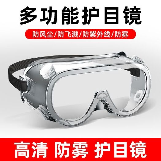连云港【防飞溅防唾沫】四珠透明护目镜防护眼镜防尘打磨男女防冲击护眼