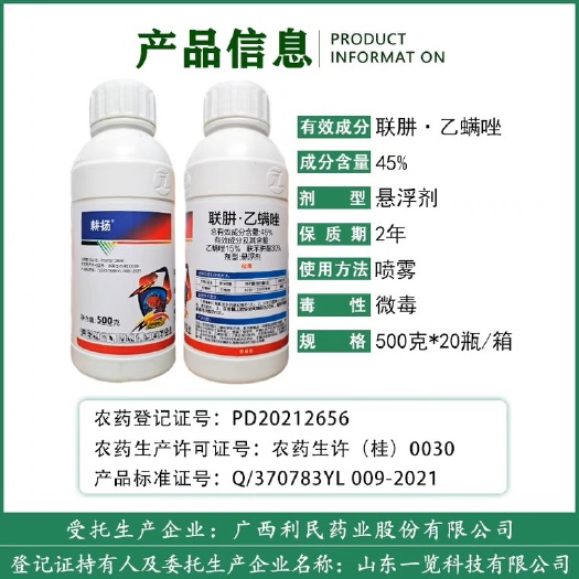 毅植耕扬45%联肼乙螨唑联苯肼酯 柑橘红蜘蛛螨卵草莓果树杀虫