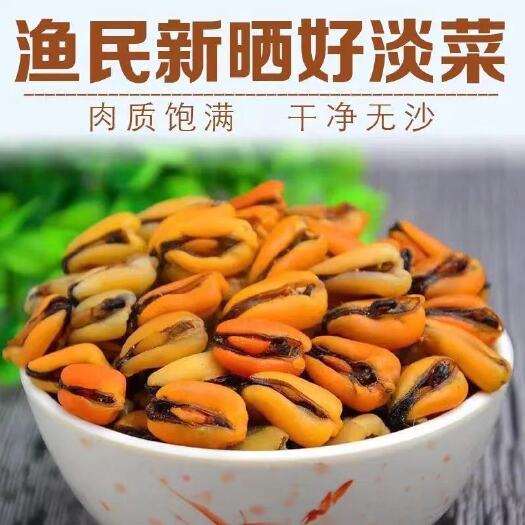 生淡菜干海虹青口贝山东特产干贝类贝海虹
