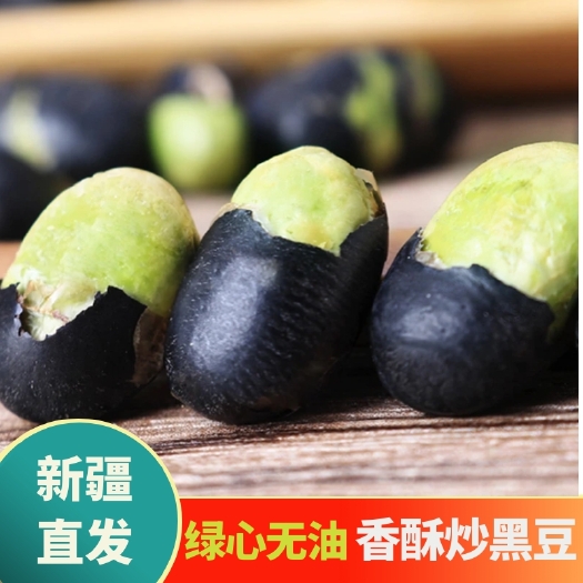 乌鲁木齐新疆香酥脆黑豆，新疆特产 无糖，无油，原汁原味，欢迎品尝。