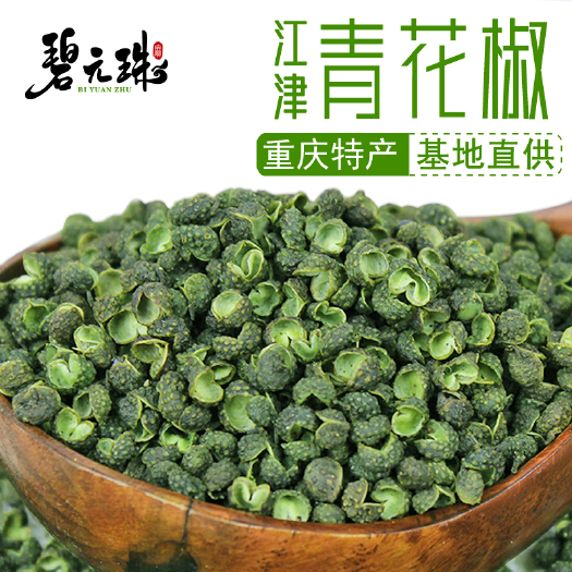 重庆市青花椒麻椒产地（大货）批发常年对接食品厂 干调批发 餐饮