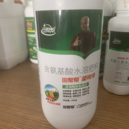 郑州氨基酸菜司令 果蔬专用 全面营养 生根壮苗 膨果上色 抗寒旱