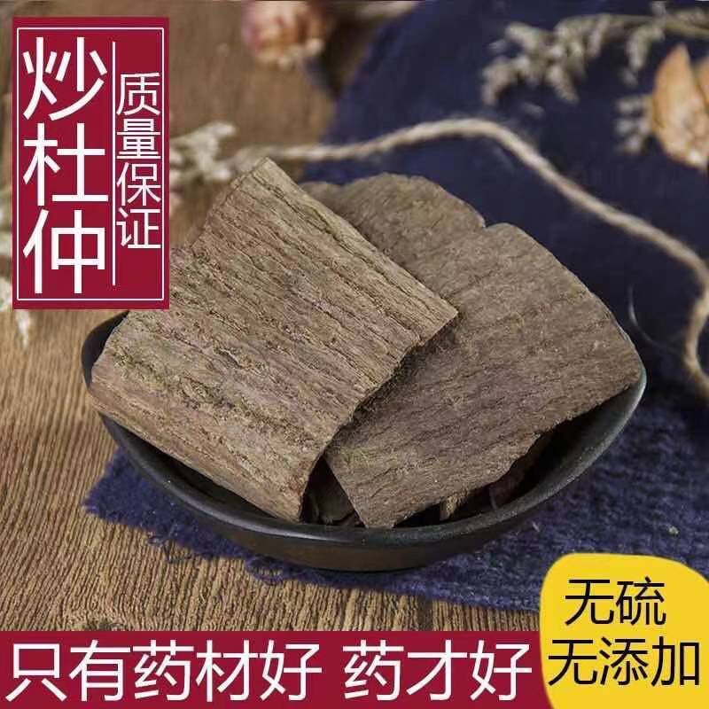 杜仲中药 材炒杜仲皮去厚皮老树杜仲泡酒全干炒杜仲中草药齐全