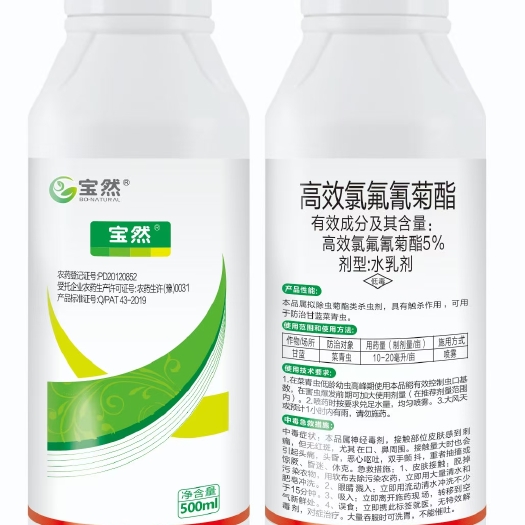 尉氏县5%高效氯氟氰菊酯