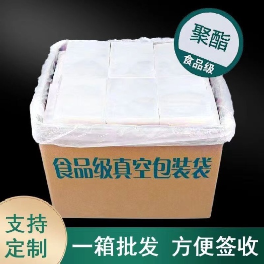 16丝 PET/PE商用食品真空包装袋 各种规格尺寸