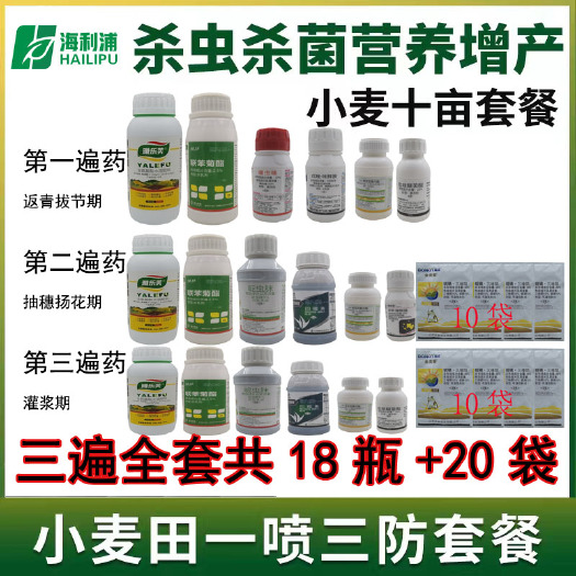 荥阳市小麦套餐十亩地小麦增产全水杀菌防病营养增产
