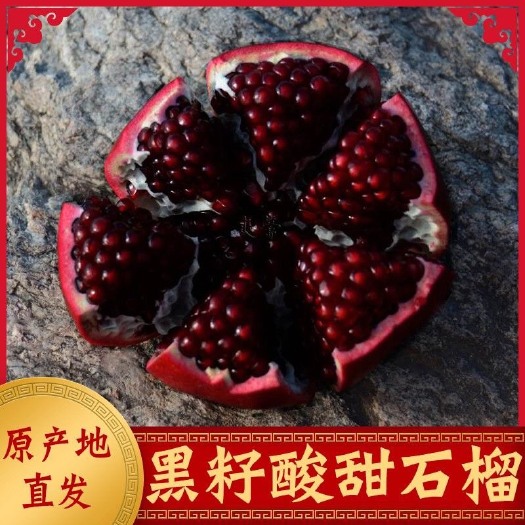 无锡云南酸甜大石榴黑籽红皮石榴新鲜当季孕妇妈妈水果