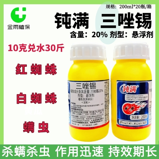 滨州天津汉邦20%三唑锡红白蜘蛛叶螨柑橘树蔬菜专用杀虫药杀螨剂