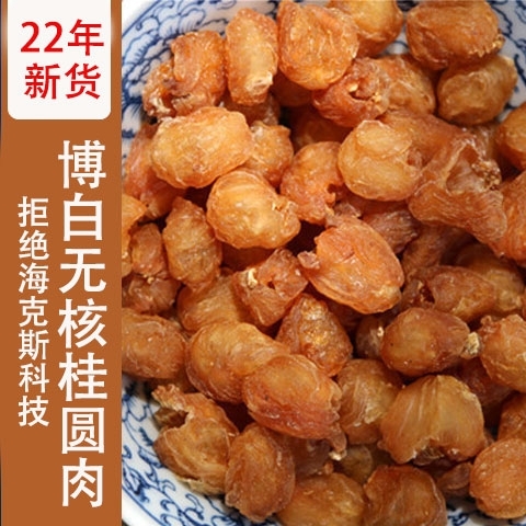 南宁广西桂圆肉干全新本地桂圆肉 6A货 天然晒干一件包邮