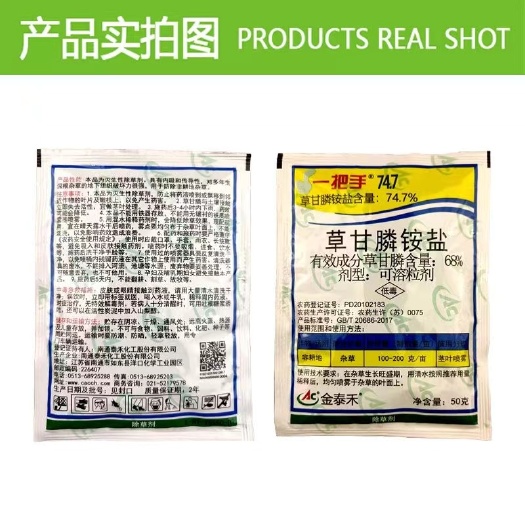 长沙金泰禾一把手除草剂草甘磷74.7%草甘膦铵盐非耕地杂草烂根