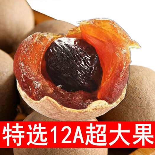 高州市高州特产12A大果桂圆干批发