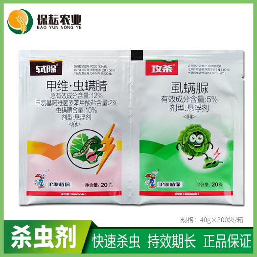 临沂甲维虫螨腈虱螨脲沪联轼除攻杀甘蓝甜菜夜蛾小菜蛾专用农药杀虫剂