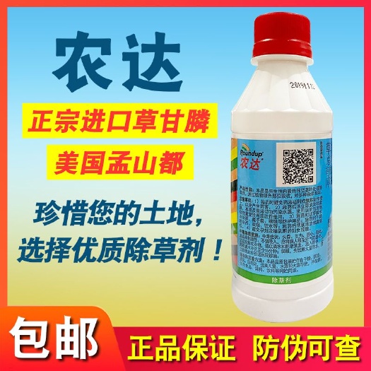 天门市农达整箱 农达除草剂 孟山都草甘膦草甘磷草甘磷烂根农达