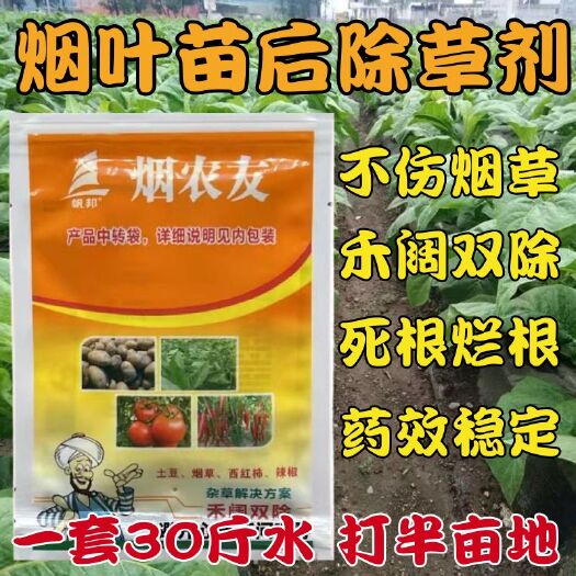 天门市烟叶除草剂烟草烤烟苗后除草尖叶圆叶禾阔双除烂根死根行间除草剂