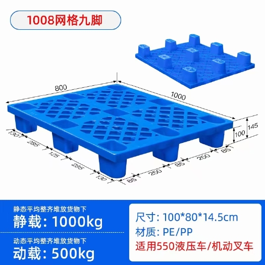 厂家直销1008九脚网轻塑料托盘