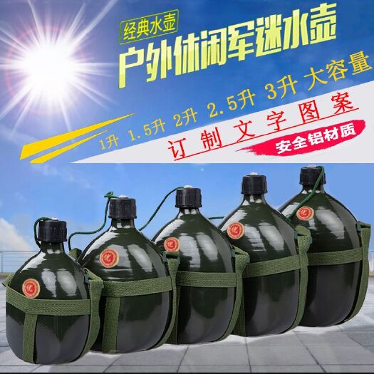 铝制水壶户外运动学生军训水壶大容量便携旅游水壶老式