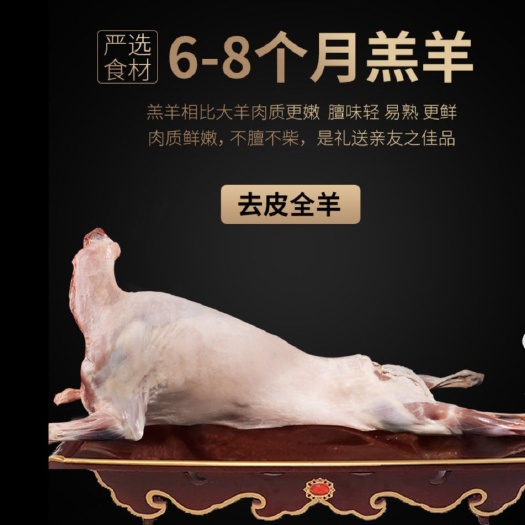北京内蒙羔羊