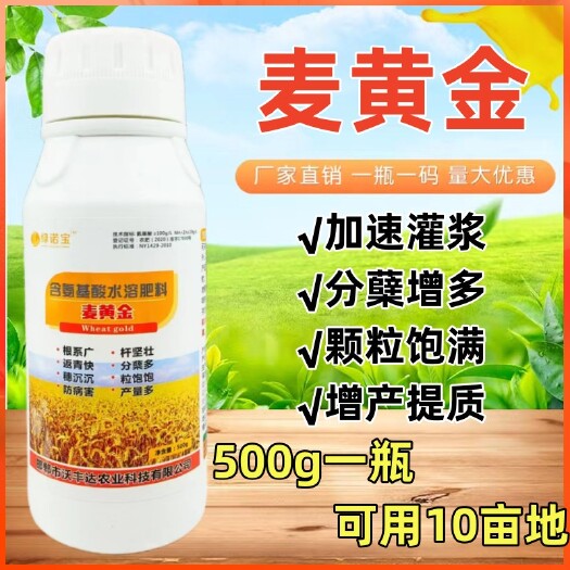 新沂市小麦专用叶面肥生根壮苗控旺增产分蘖抗倒伏缩节灌浆麦黄金