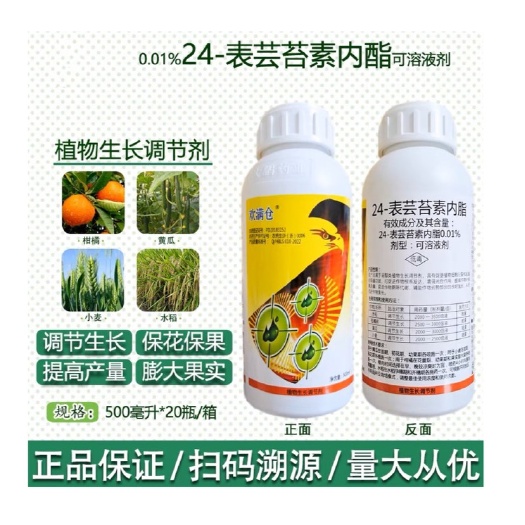 24-表芸苔素内酯0.01% 花卉果蔬减少落花落果促生长调节