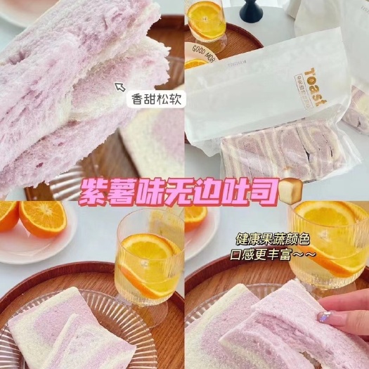 漳州暖芯云朵吐司/无边吐司/彩虹吐司/紫薯原味