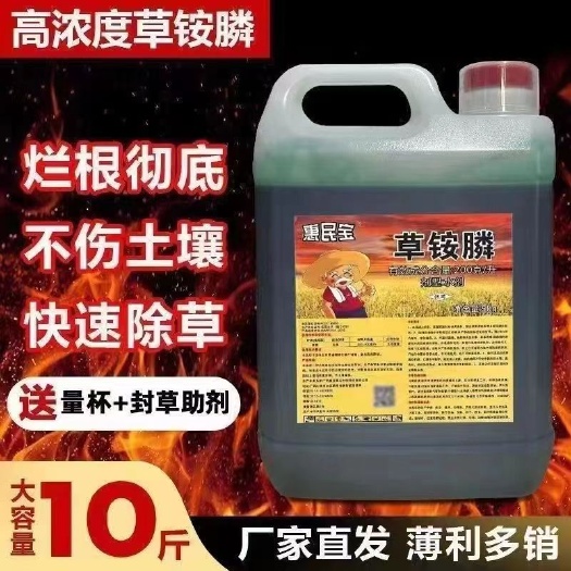 郑州20%高浓度草铵膦除草剂草甘膦不伤土壤不返青农用物资批发价包