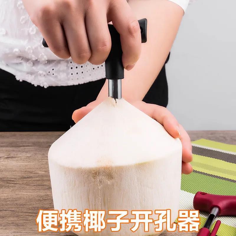 开椰子器椰子开孔开口器椰子开壳器椰子刀壳工具椰青开孔开口器