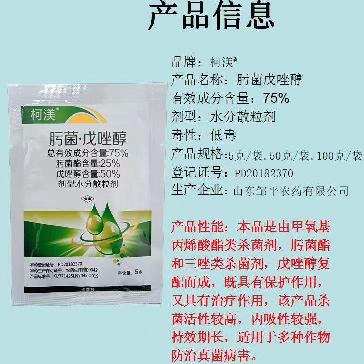 75肟菌戊唑醇5g袋白粉病炭疽病叶斑病黑斑病纹枯病绣病