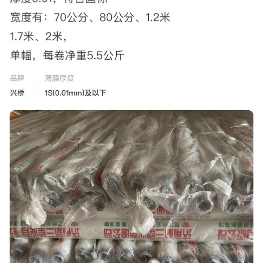 亏本处理济南兴桥牌农用地膜规格齐全，全新料，厚度0.01