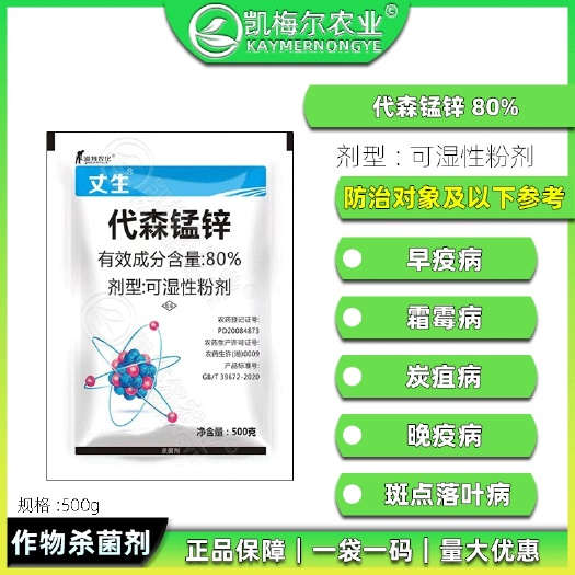淮北全络合代森锰锌海特丈生早疫病霜霉病斑点落叶病炭疽病杀菌剂