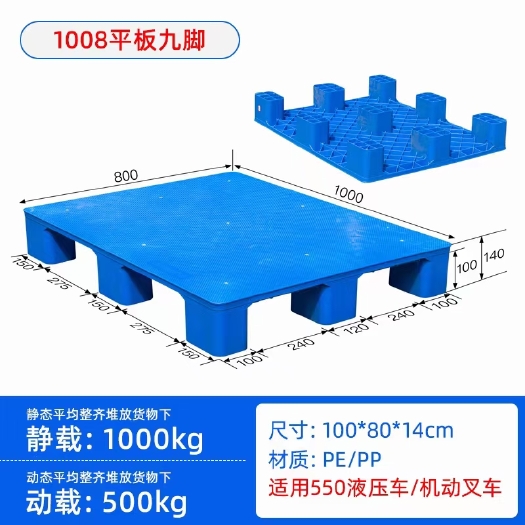 厂家直销1008九脚平板托盘