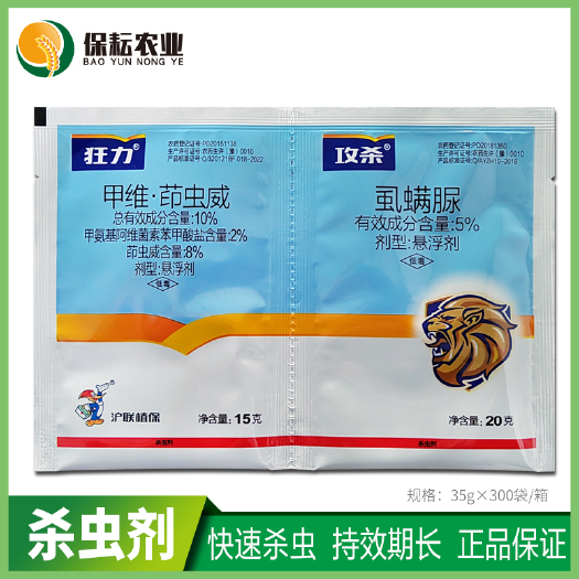 临沂甲维茚虫威虱螨脲沪联狂力攻杀蔬菜农药花卉菜青虫甜菜夜蛾杀虫剂