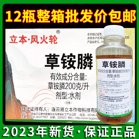 天门市立本20%草铵膦果园茶园荒地杂草一扫光牛筋草除草剂批发