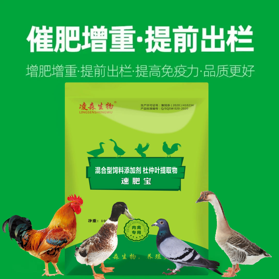 原阳县家禽催肥增重促生长专用，长肉快卖相好，提前出栏，包抽包检