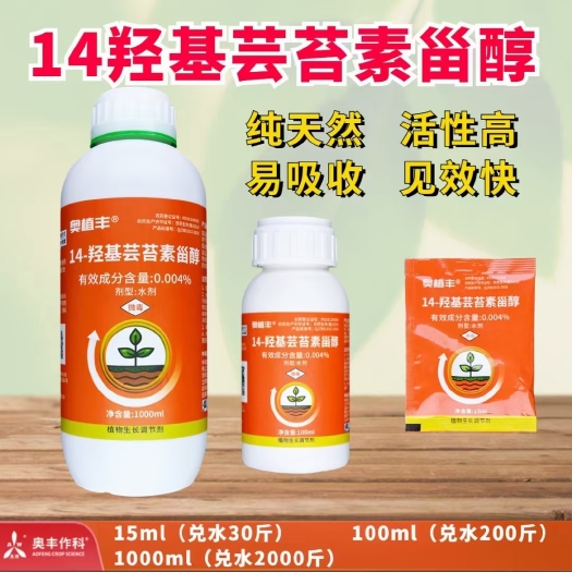 潍坊芸苔素内酯 正品然0.004%超高含量14-羟基芸苔素甾醇