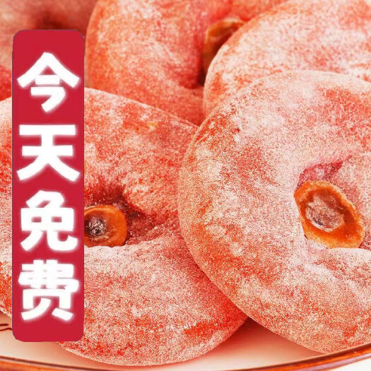 【超低价活动】出口级柿饼农家自制霜降吊柿饼柿子饼老牌子