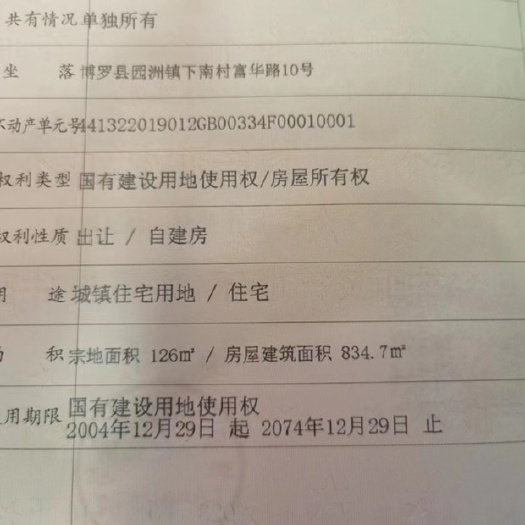 博罗县下南肥仔烧鹅后面自建房出售 一楼占地126 二楼153平方