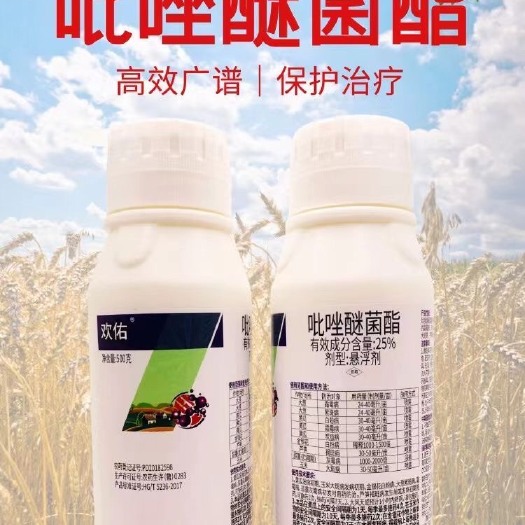欢佑吡唑醚菌酯